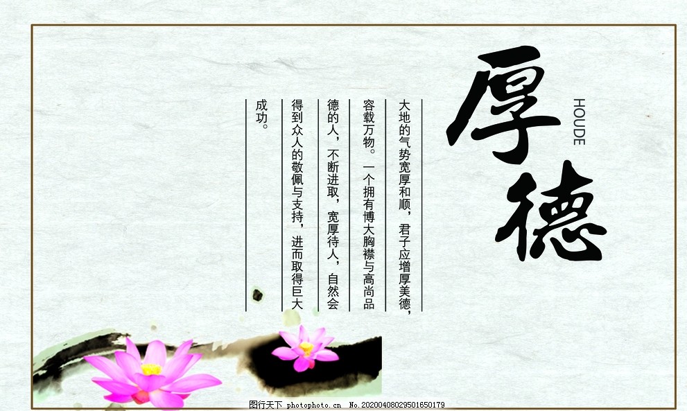 厚德 正气 勤政 身正 务实 明鉴 壁画