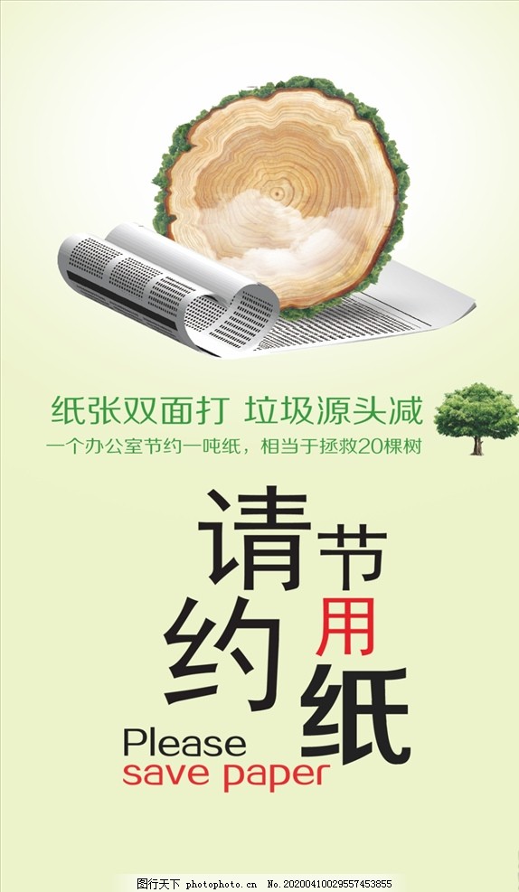 节约用纸公益标语,节约用纸,公益标语,展板,挂画,宣传标语,可改,各种文化标语,设计,广告设计,CDR