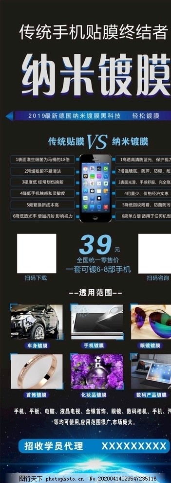 手机纳米镀膜,手机,纳米镀膜,适用范围,39元,传统贴膜,对比,设计,广告设计,CDR