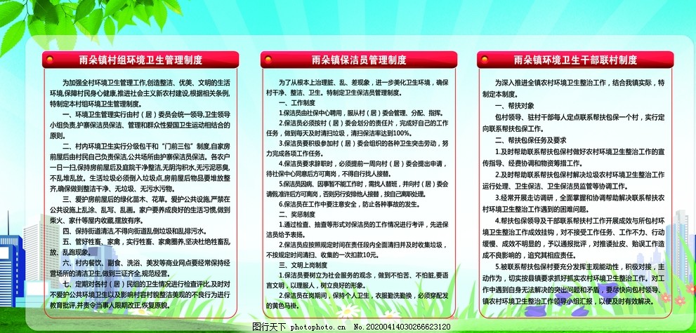 卫生管理制度,环境卫生,管理公约,文明卫生环境,卫生管理公约,创建文明卫生,设计