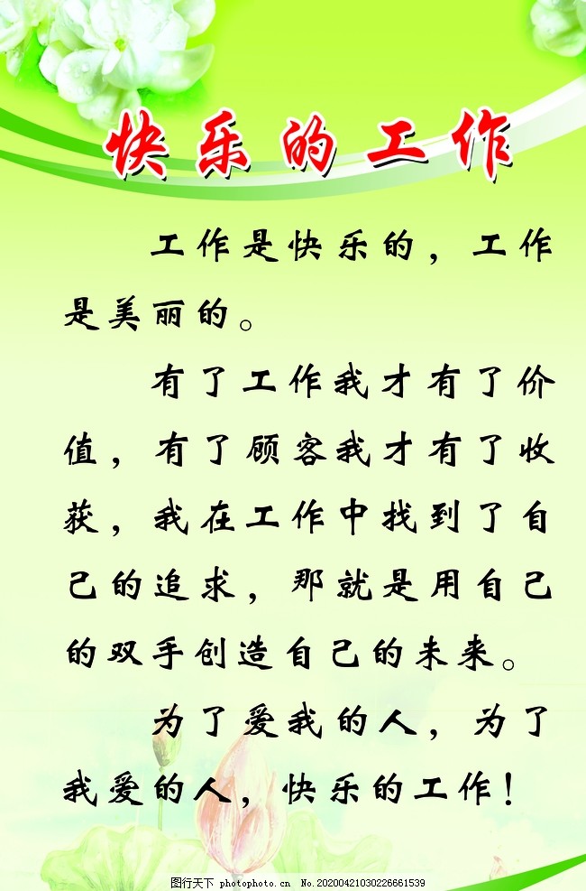 快乐的工作,展板,展板海报,海报,制度,设计,广告设计,展板模板,150DPI,PSD