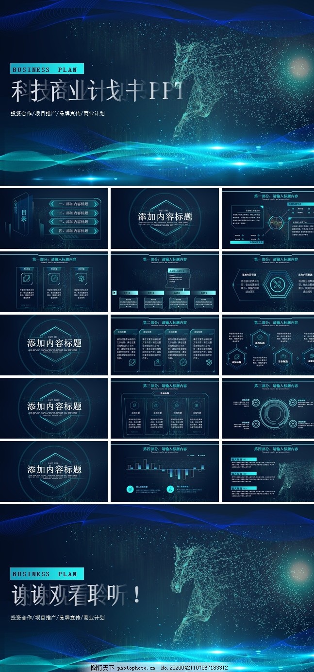 蓝色科技商业计划书ppt模板图片 计划总结 Ppt模板 图行天下素材网