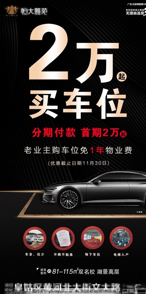 卖车位销售有提成吗
