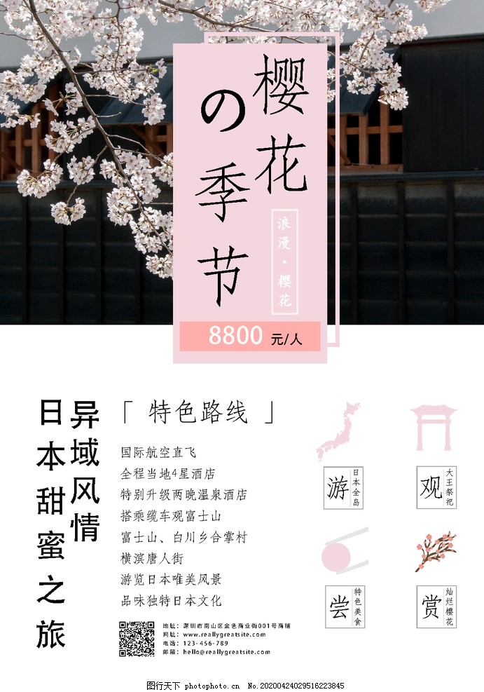 樱花季节,樱花,樱花节,桃花,桃花节,背景,樱花背景,桃花背景,疫情结束,春暖花开,复苏,复工,春季,春天,海报,花季,粉红色,粉色背景,四月,清明节,五一劳动节,旅游,花开,婚庆,浪漫,鲜花,花朵,设计,广告设计,120DPI,PSD,AI