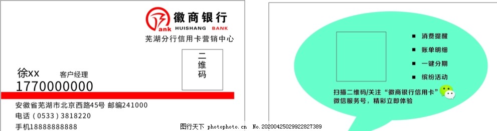 徽商银行名片,,徽商银行,保险公司名片,银行名片,徽商银行名片,徽商信用名片,徽商名片,设计,广告设计,名片卡片,CDR