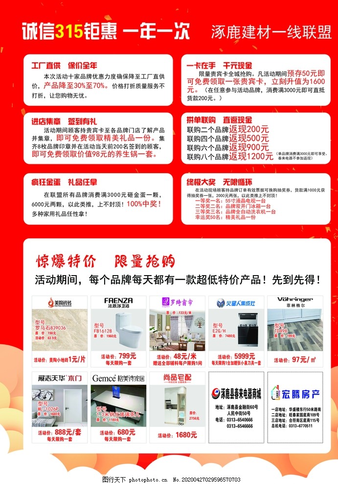 建材联盟,红色,白色,联盟,双色,建材,设计,广告设计,300DPI,TIF