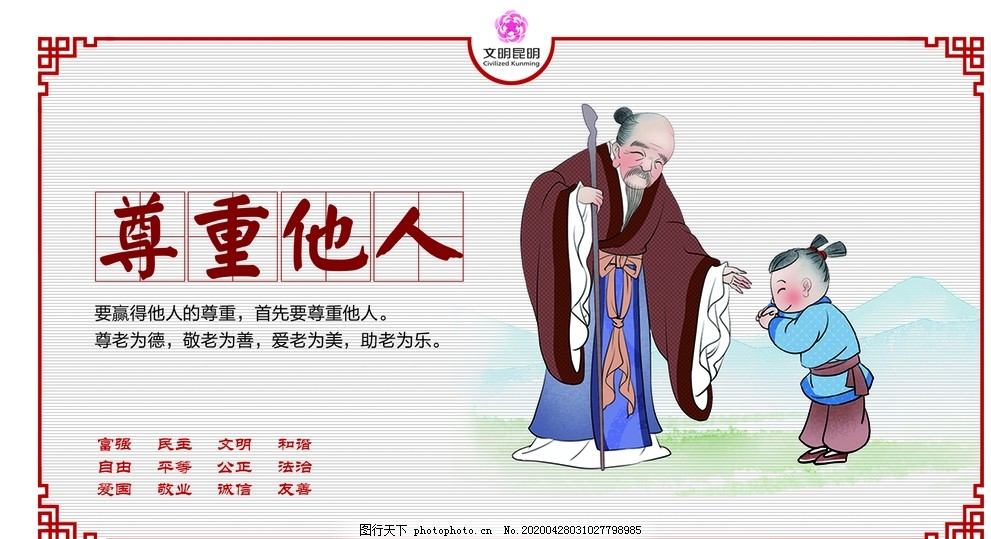 尊重他人,文明健康,有你有我,公益,昆明,文明昆明,设计,广告设计,其他,300DPI,PSD