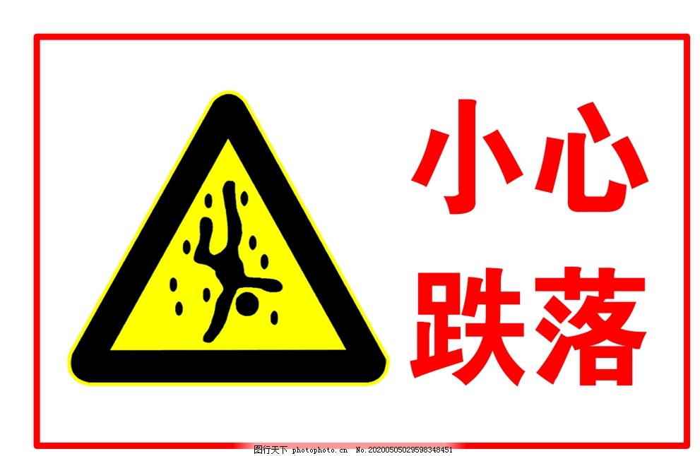 小心跌落图片_其他_其他-图行天下素材网 小心跌落图片_其他_其他-图行天下素材网