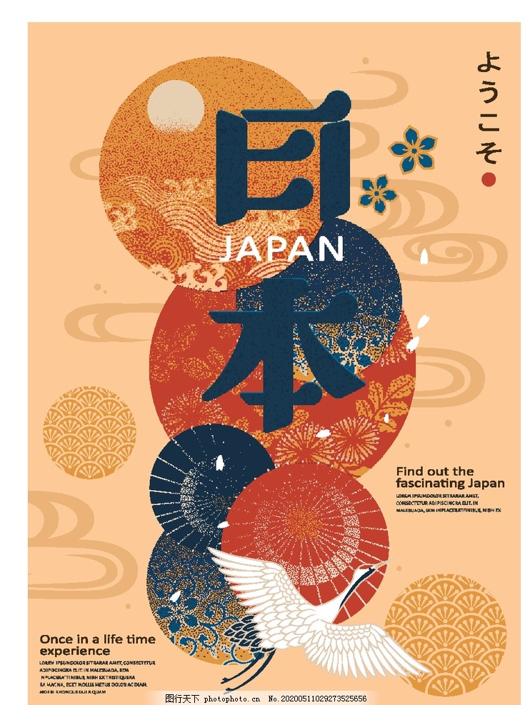 日本和风系矢量创意海报图片 招贴设计 广告设计 图行天下素材网
