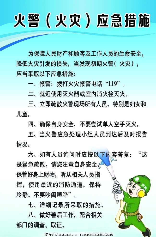 消防应急预案,火警火灾,应急措施,应急预案,消防制度,消防预案,防火预案,消防安全,设计,PSD分层素材,72DPI,PSD