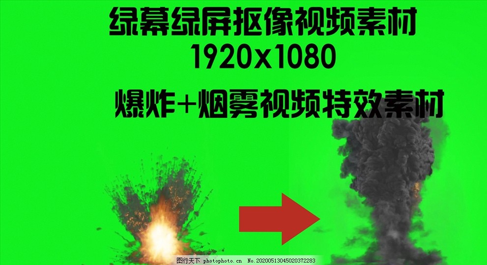 爆炸视频特效素材绿屏抠像图片 影视特效素材 影视编辑 图行天下素材网