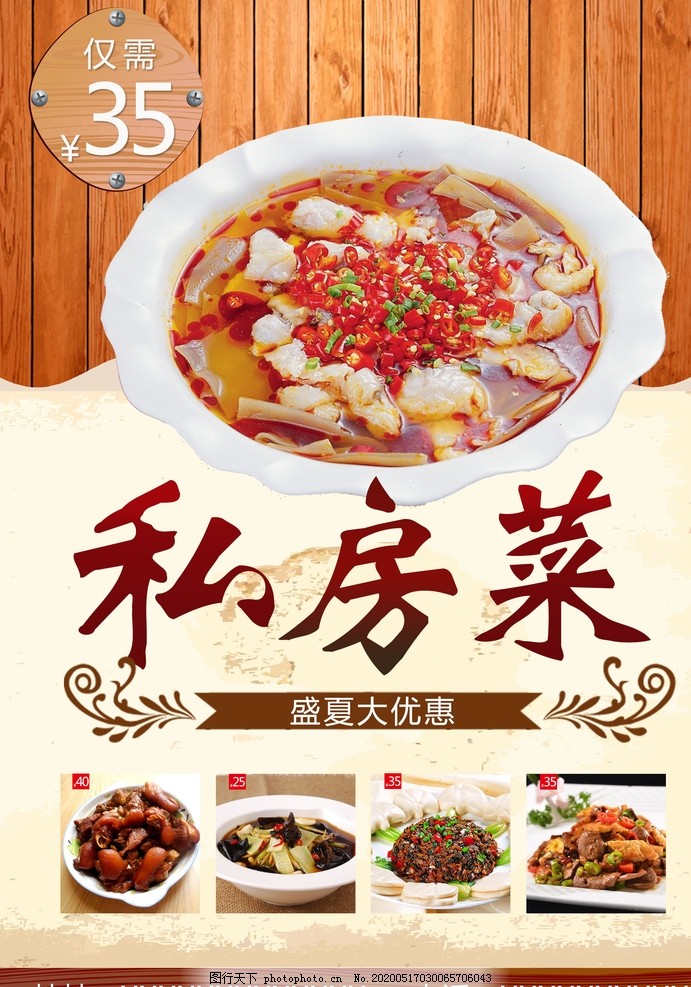 精美私房菜促销宣传单,私房菜海报,湘西私房菜,传统私房菜,菜谱,餐饮教学,装饰画,老妈私房菜,私房菜广告,私房菜展板,私房菜展架,私房菜,川渝私房菜,私房菜开业,饭店装饰画,私房菜促销,私房菜活动,餐饮,美食,小吃,饭店,饭馆,广东私房菜,私房菜传单,私房菜单页,私房菜dm,特色私房菜,微信,墙画,灯箱画,菜系,设计,广告设计,海报设计,300DPI,PSD