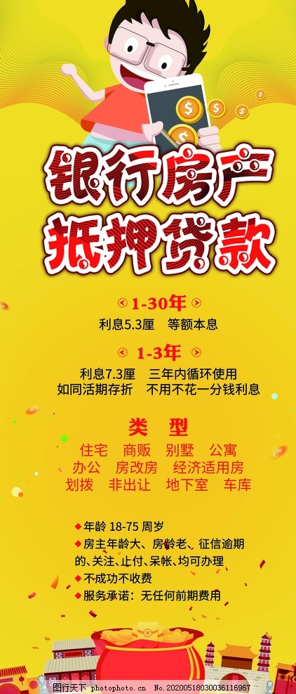 银行贷款海报,贷款,按揭贷款,房贷,汽车贷款,住房贷款,按揭贷款广告,贷款找我们,车贷,投资,金融,理财,信用贷款,小额信用贷款,个人贷款,银行贷款,贷款海报,贷款广告,企业融资,抵押贷款,信贷,贷款按揭,银行按揭,正规贷款,海报,设计,广告设计,海报设计,PSD,钱袋,房子,街道,展架,100DPI