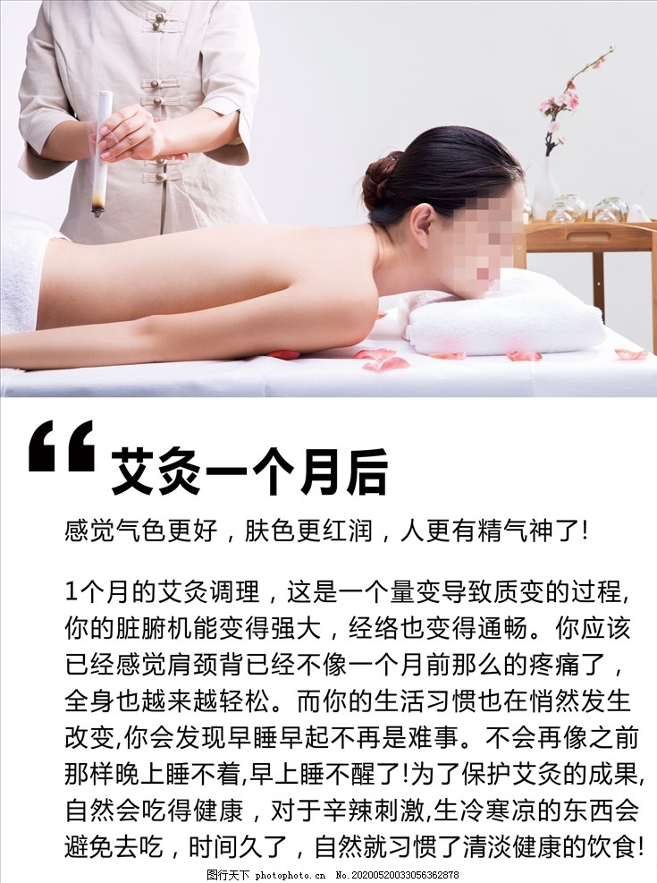 艾灸,之后,效果,10年后,养生,设计,PSD分层素材,100DPI,PSD