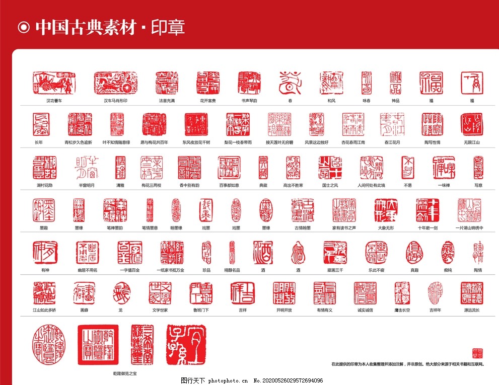 传统印章设计图片 设计案例 广告设计 图行天下素材网