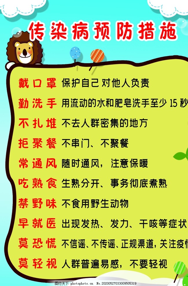 传染病预防措施,传染病预防,戴口罩,勤洗手,不聚餐,海报,设计,PSD分层素材,60DPI,PSD