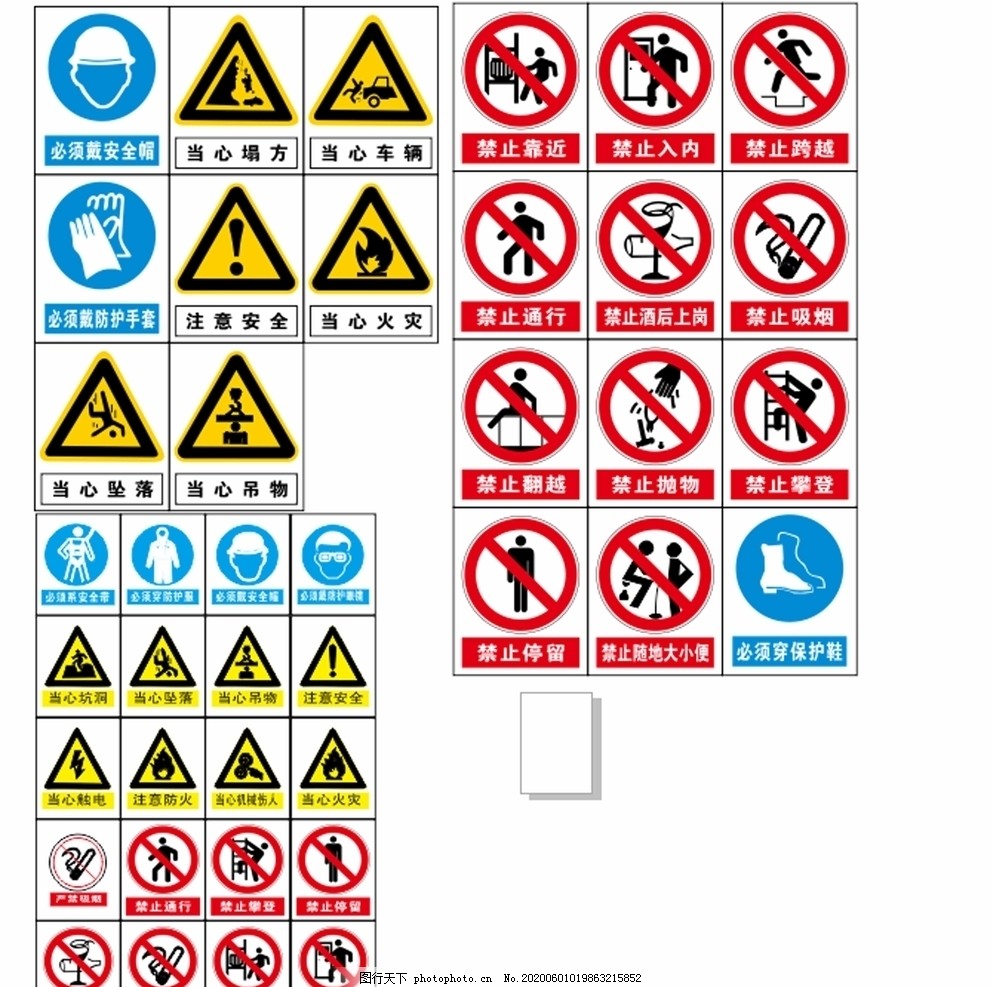 安全标识禁止标识工地标图片 公共标识标志 标志图标 图行天下素材网
