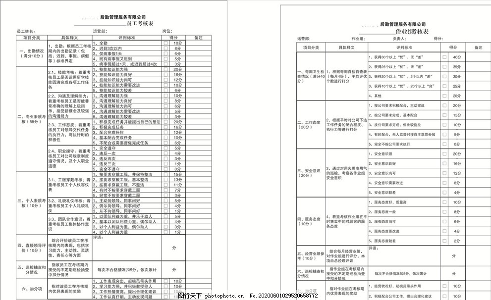 员工考核表图片 设计案例 广告设计 图行天下素材网