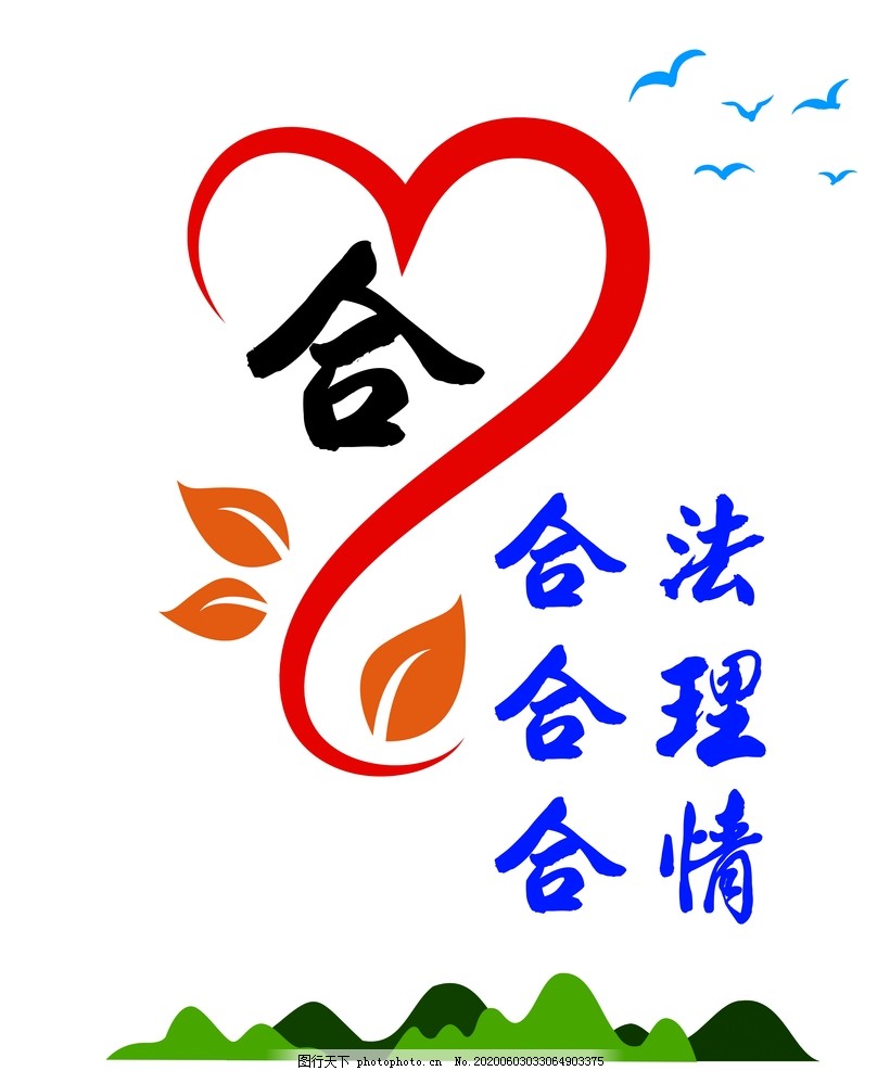 合图片_其他_其他图行天下素材网