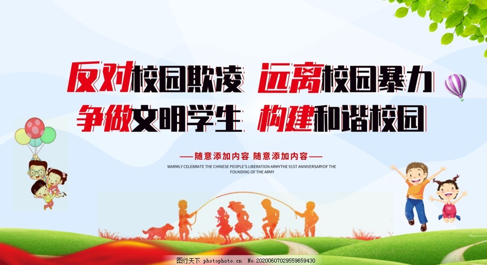 校园欺凌图片 设计案例 广告设计 图行天下素材网