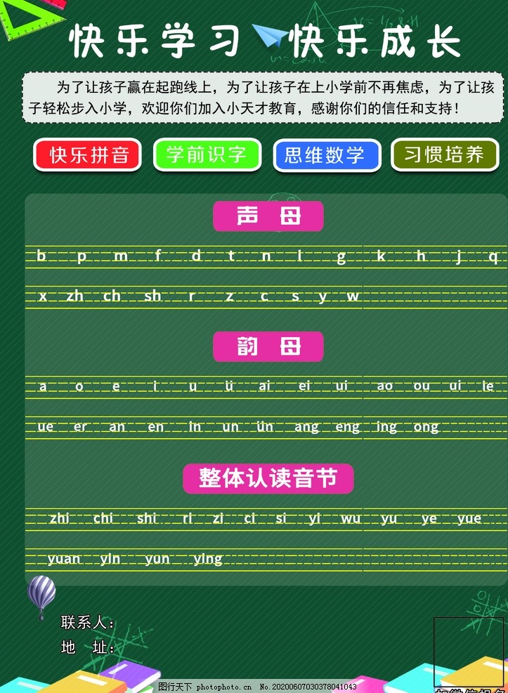 汉语拼音字母表声母韵母