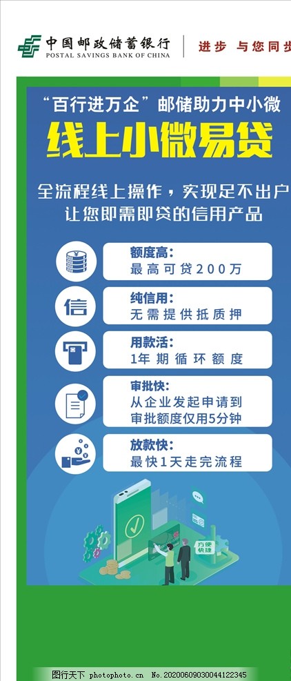 小微易贷 邮储银行 广告 海报 宣传 线上小微易贷