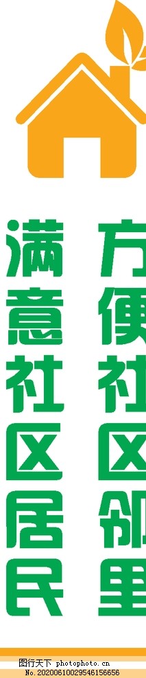 方便邻里口号社区宣传语