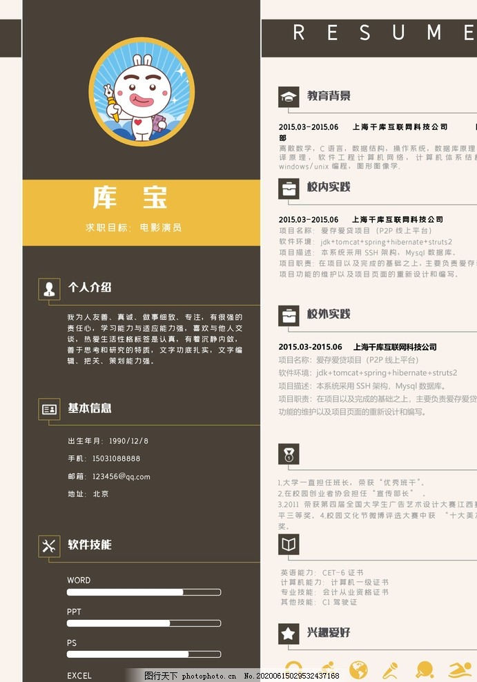 电影演员个人简历模板 图片 设计案例 广告设计 图行天下素材网