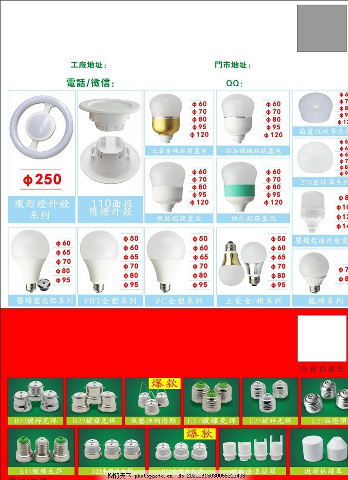 灯泡灯饰宣传单