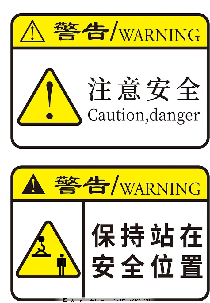 警告标志警示警告标识图片 招贴设计 广告设计 图行天下素材网
