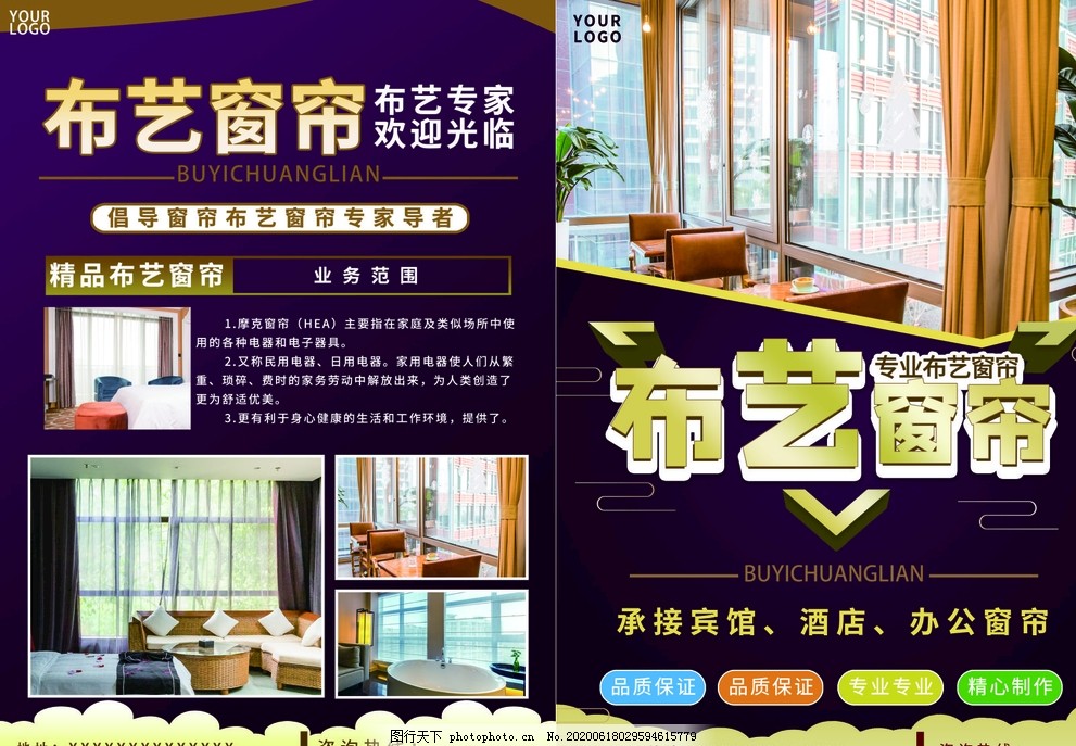 布艺窗帘宣传页,窗帘彩页,宣传页,窗帘宣传页,布艺宣传,布艺,彩页,设计,广告设计,300DPI,PSD