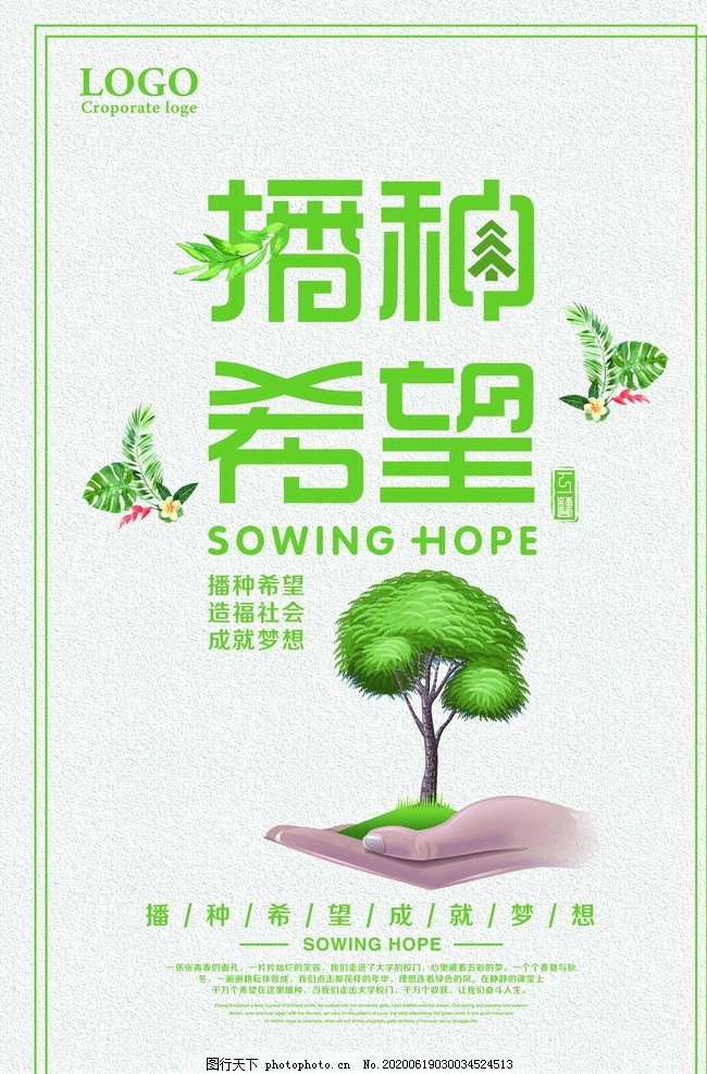 播种希望,拥抱未来,植树节,爱在植树节,约惠植树节,惠植树节,植树节活动,植树节快乐,快乐植树节,浪漫植树节,海报,植树节海报,植树节促销,植树节背景,背景,植树节广告,植树节素材,共创绿色家园,植树节吊旗,植树节展架,植树节展板,植树节X展架,植树节易拉宝,312植树节,植树节专题,植树节宣传,设计,广告设计,海报设计,300DPI,PSD
