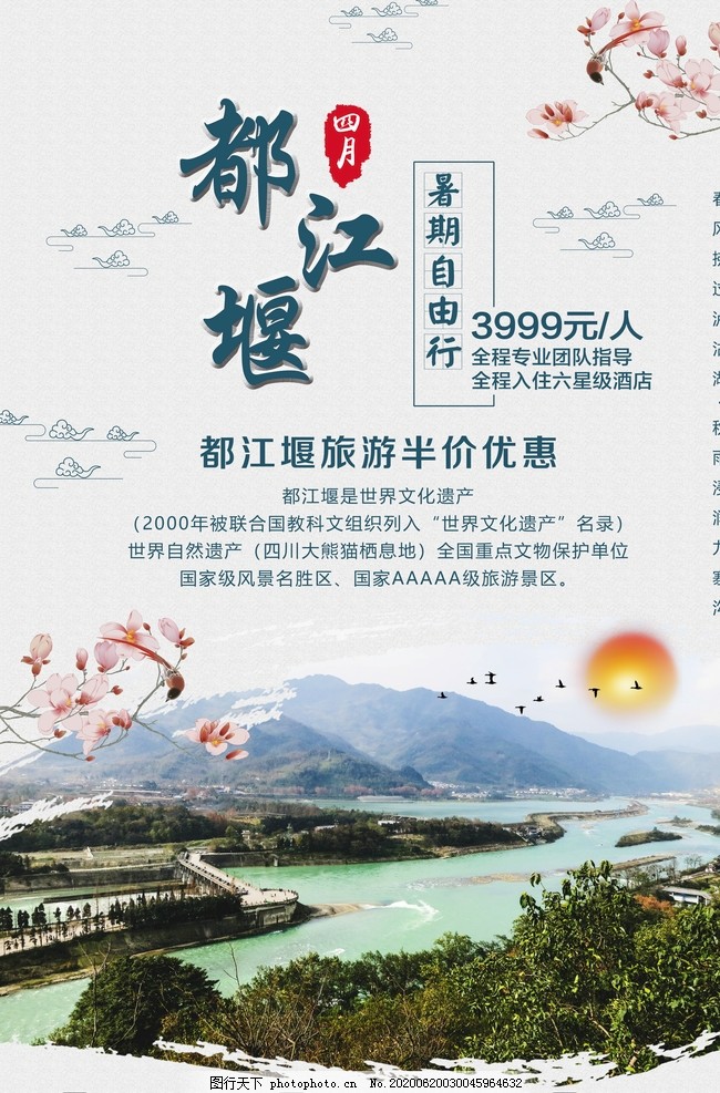 都江堰旅游,都江堰插图,四川旅游指南,四川旅游广告,都江堰素材,都江堰宣传图,四川旅游海报