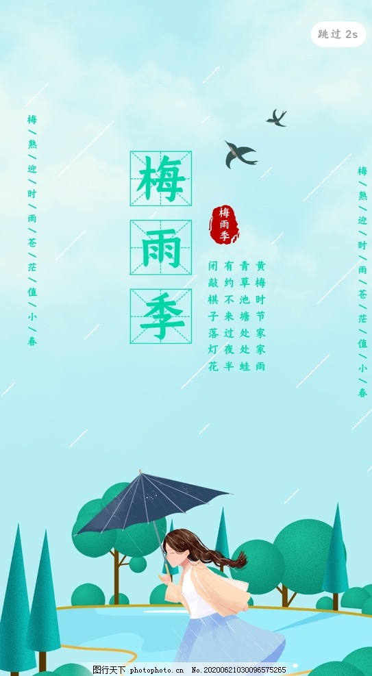 梅雨图片 海报设计 广告设计 图行天下素材网