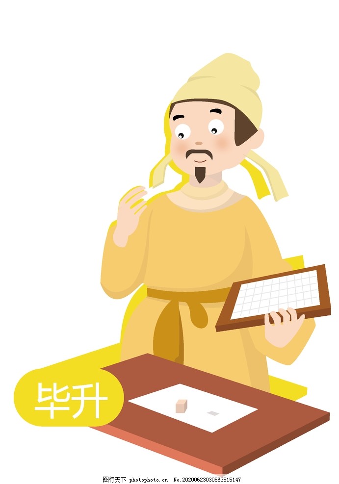 毕升,发明家,活字印刷术,手工印刷,印刷术,卡通,设计,广告设计,卡通设计,AI