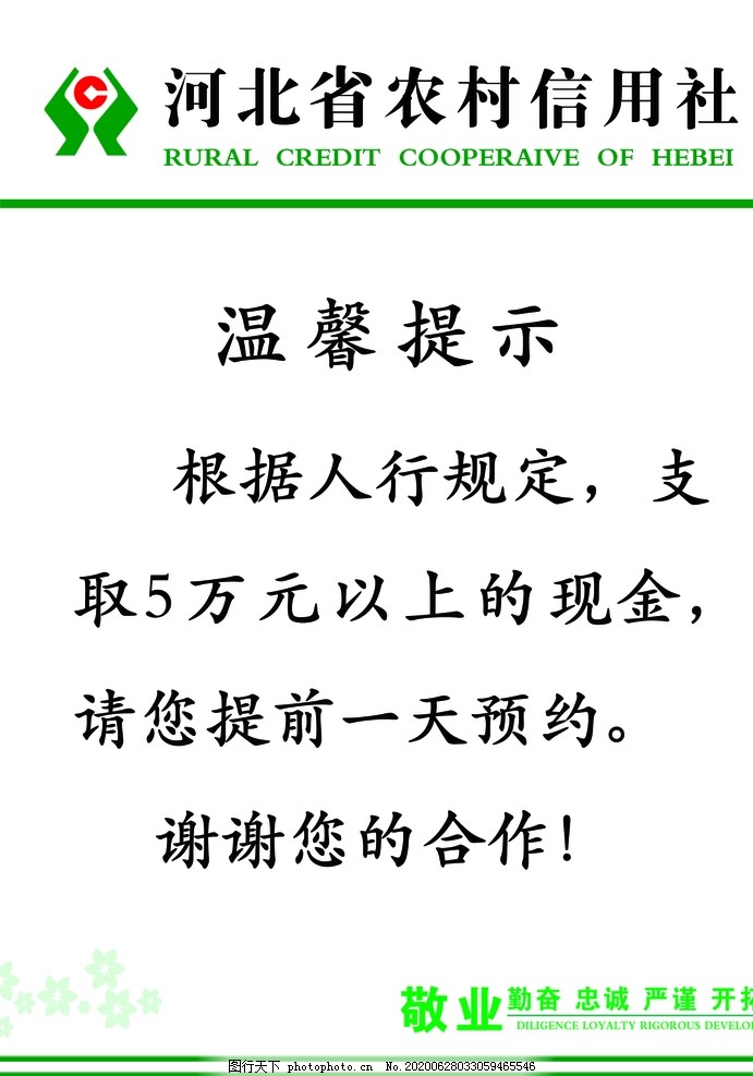 河北省农村信用社短信提醒