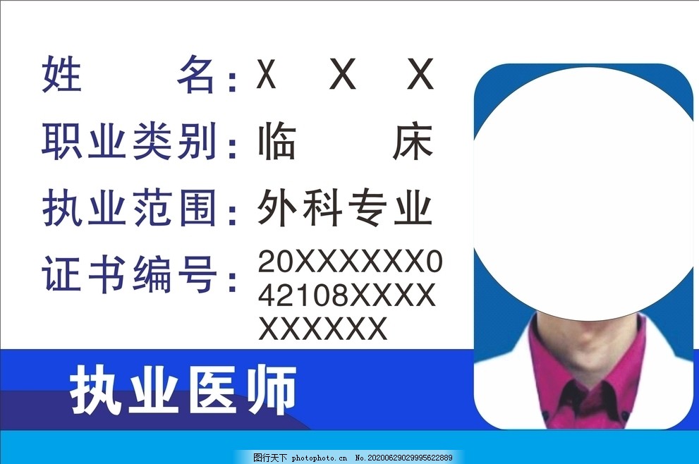 医生医师执业执照挂牌牌子医院图片 名片卡片 广告设计 图行天下素材网