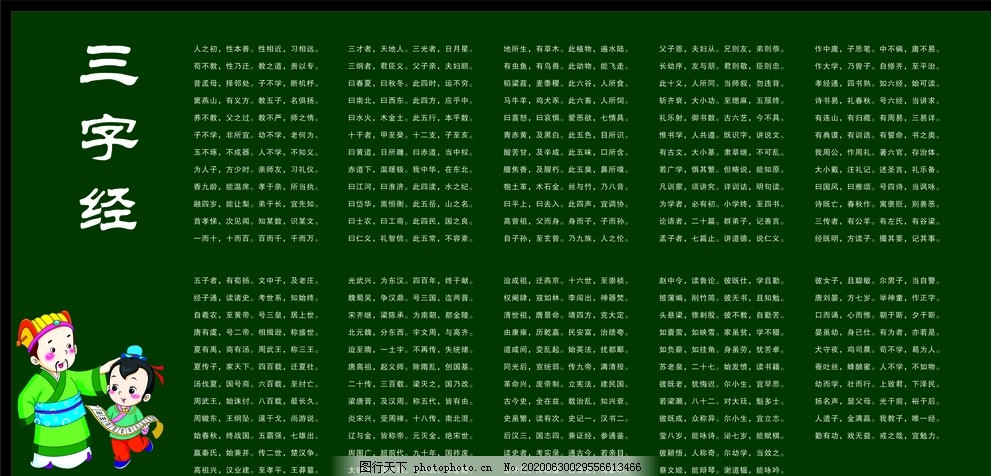 三字经图片 设计案例 广告设计 图行天下素材网